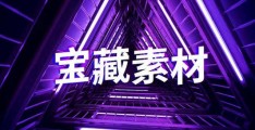 长视频用什么素材_图片做成视频用什么软件