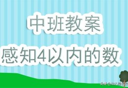 认识14数字ppt教案(认识数字2ppt)