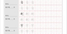 制作word练字模板下载(钢笔字帖word可打印)