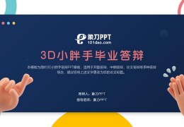 手的ppt_会说话的手ppt课件