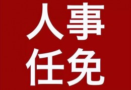 运城经济技术开发区部长公示_运城市规划和自然资源局局长