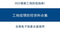 工程防疫预案模板,防疫工作预案范本