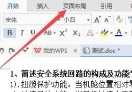 在word文档中插入装订线-文档如何添加装订线