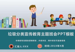 在线教育ppt模板-教育教学ppt模板免费下载