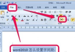 word怎么弄双间距_word间距