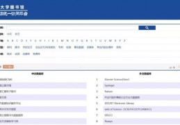 天大图书馆数据库-上海海洋大学图书馆数据库