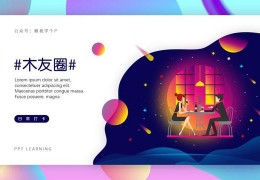 网页制作教程ppt(网站制作教程)