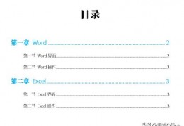 word2013目录字体(word2013生成目录教程)