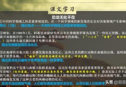 恐龙无处不在ppt(恐龙无处不在段落划分)