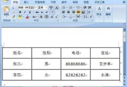 word中可以有表格吗-word表格怎么下拉序号