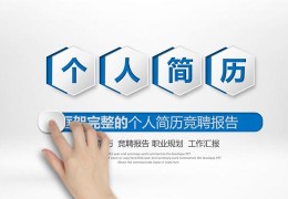 中学生自我介绍ppt模板-初中学生自我介绍ppt模板