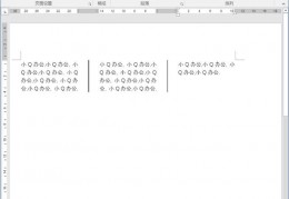 如何把word分成两栏,word文档两栏设置