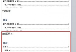 word如何添减目录内容(怎样修改目录)