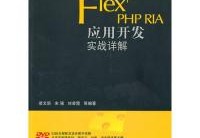 中级php书籍-php网站开发案例教程