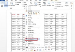 word表格表头页码设置,添加表头怎么设置