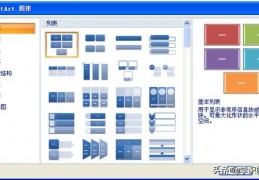 用word制作流程图_如何用word制作流程图