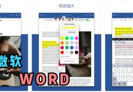 ipad做word,ipad安装word