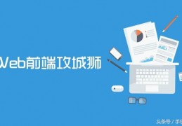 将php网站编程app_程序员自学网站