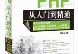 php从入门到精通图案-php语言入门