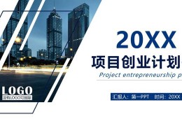 如何创业开公司PPT,如何开办公司最新流程