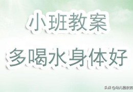 健康教案我爱喝水小班PPT,健康教案我爱喝水小班PPT