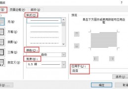 word边框和底纹在哪里-word中边框和底纹在哪里