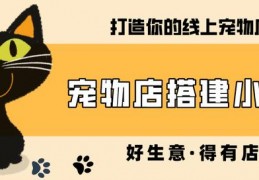 宠物咖啡馆创业PPT模板免费(宠物店创业ppt模板免费)