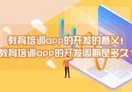 app开发学多久_自己开发app要多少钱