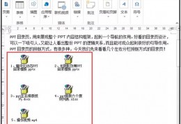 在word中插入文档方法,word页码怎么设置