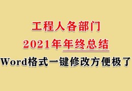 工程师工作总结模板-工程师评审工作总结