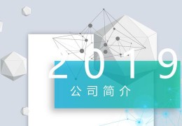 科技介绍ppt模板-科技公司ppt介绍