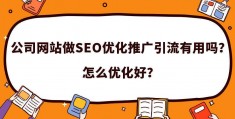 包含seo用什么模板好的词条