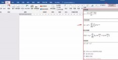 数学公式要如何插入word中,如何用word做数学公式