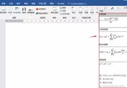 数学公式要如何插入word中,如何用word做数学公式