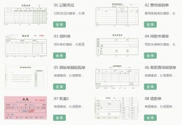 商品出售记账模板-日常开支记账表格模板