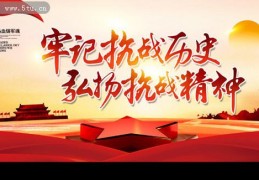 抗战60周年爱国教育素材的简单介绍