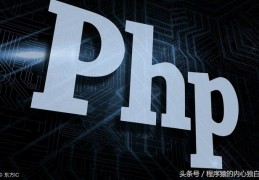 php框架yii,yii2框架优秀在哪里