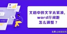 word中两个字靠的太近-word两个字叠在一起