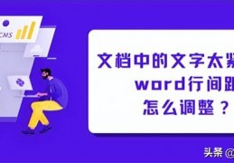 word中两个字靠的太近-word两个字叠在一起