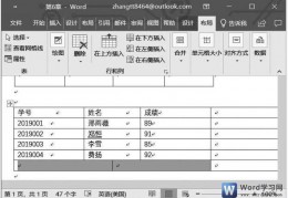 word中拆分表格线型_在word中如何拆分表格