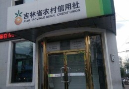 章丘开发区农村信用社位置-章丘农村信用社行号