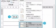 word页眉分节设置页码_word怎么删除页眉页脚