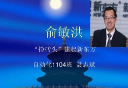 俞敏洪介绍ppt(介绍俞敏洪成功的ppt)