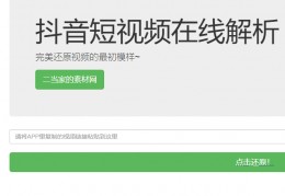 抖音短视频解析地址php的简单介绍