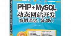 php从入门到出殡-php从入门到精通pdf