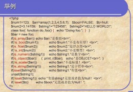 php强制转换数字类型_php中有哪些数据类型