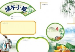 小学生开学了a4纸主题画报模板-田字格模板a4纸