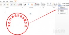 word中怎么设置显示公章-word里面表格显示不完整怎么调