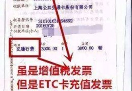 etc高速路费可以开发票么_etc电子发票app下载