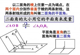 平面与平面垂直的判定ppt的简单介绍